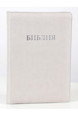 Библия на русском языке